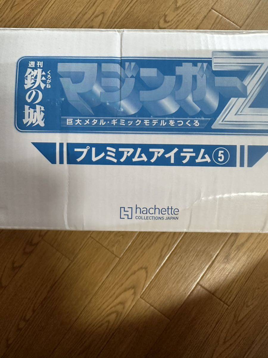 アシェット 週刊 マジンガーZ プレミアム定期購読購入商品 アシェット