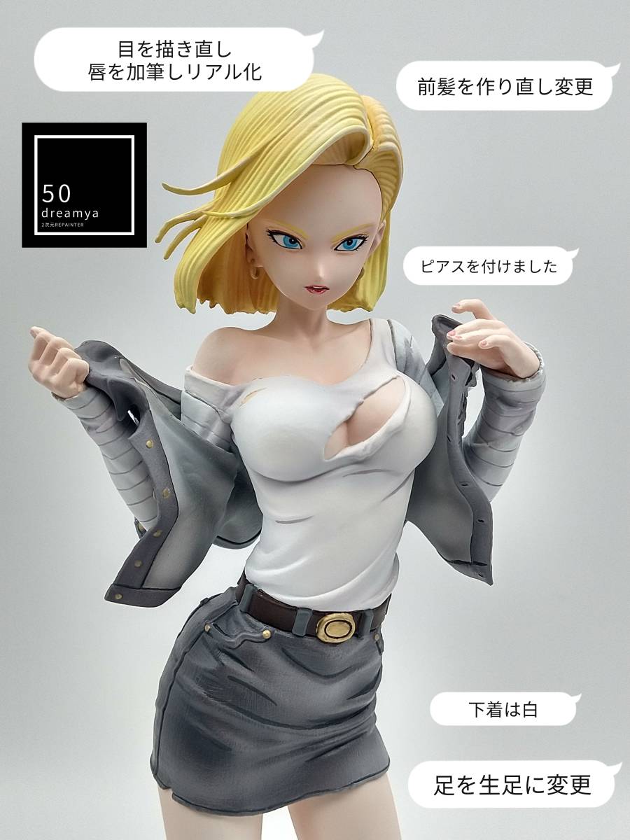 リペイント 二次元 フィギュア ドラゴンボール 人造人間18号 顔リアル
