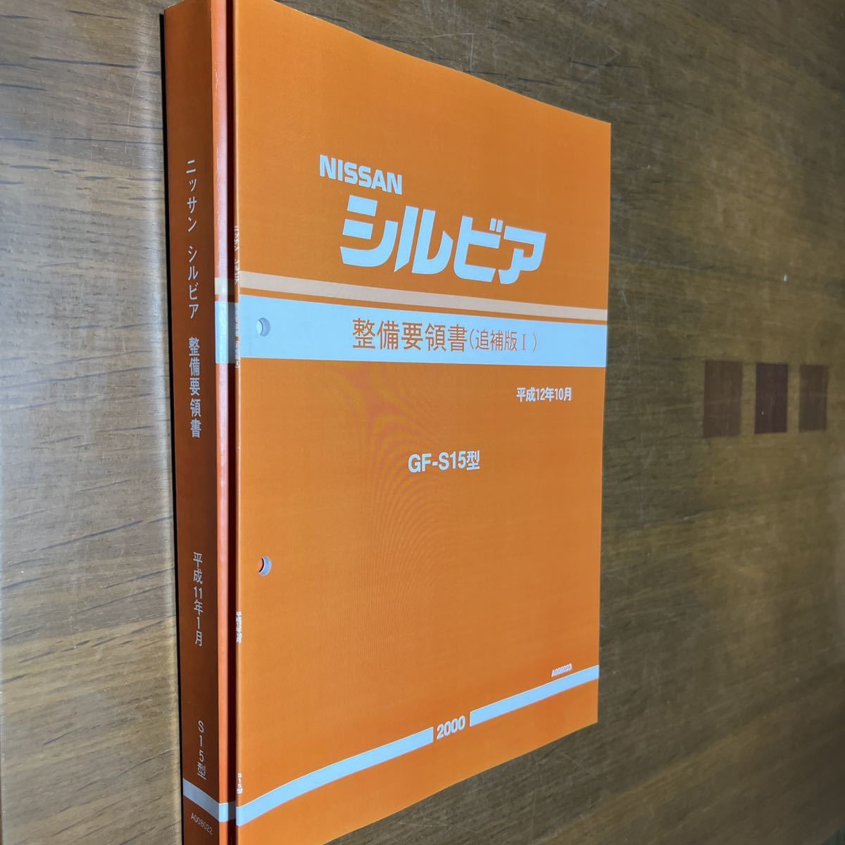 S15シルビア 整備要領書 整備要領書 日産 NISSAN S15 Yahoo! 絶版品