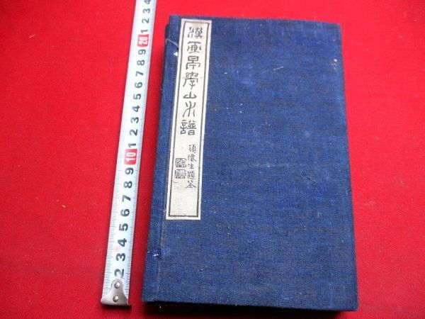 木版画　100枚　上中下三巻セット 古書 646 漢画早学山水譜4冊揃 木版画集 明治13年 芥子園画伝 中国 和本
