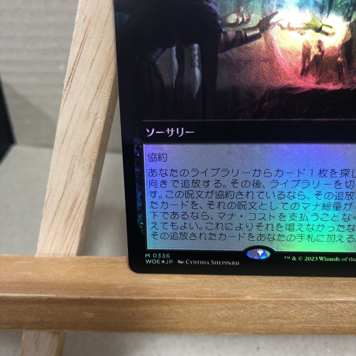 鏡に願いを(拡張アートFoil) Foil(336)□拡張アート□《鏡に願いを