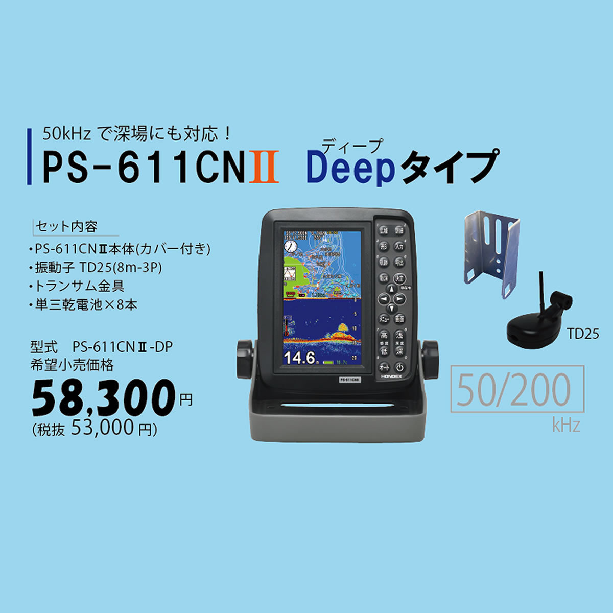 在庫あり！ホンデックス GPSアンテナ内蔵魚探 PS-611CN2　DEEPタイプ　5型ワイドカラー液晶プロッター 　50/200KHz　