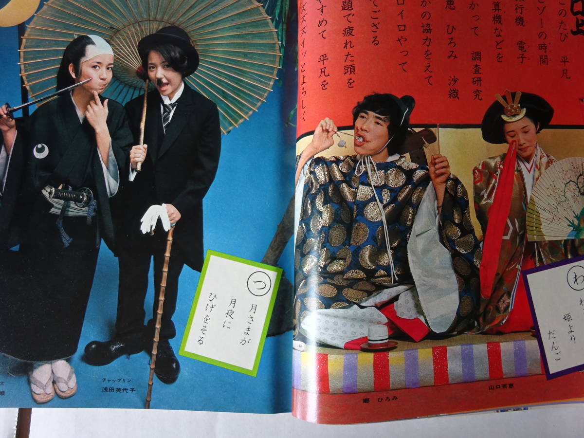 月刊平凡 1975年 昭和50年 4月号 表紙 西城秀樹／早乙女愛 付録大型