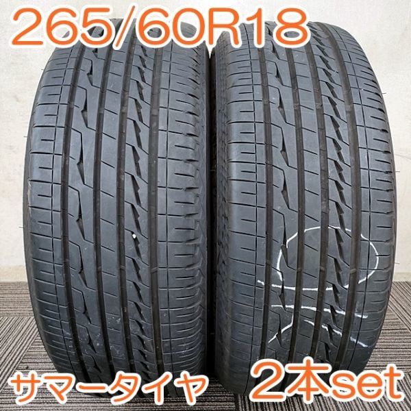 【個人宅配送可能】 BRIDGESTONE 265/60R18 110V ALENZA LX100 ブリヂストン アレンザ 夏タイヤ タイヤ 2本セット YA482