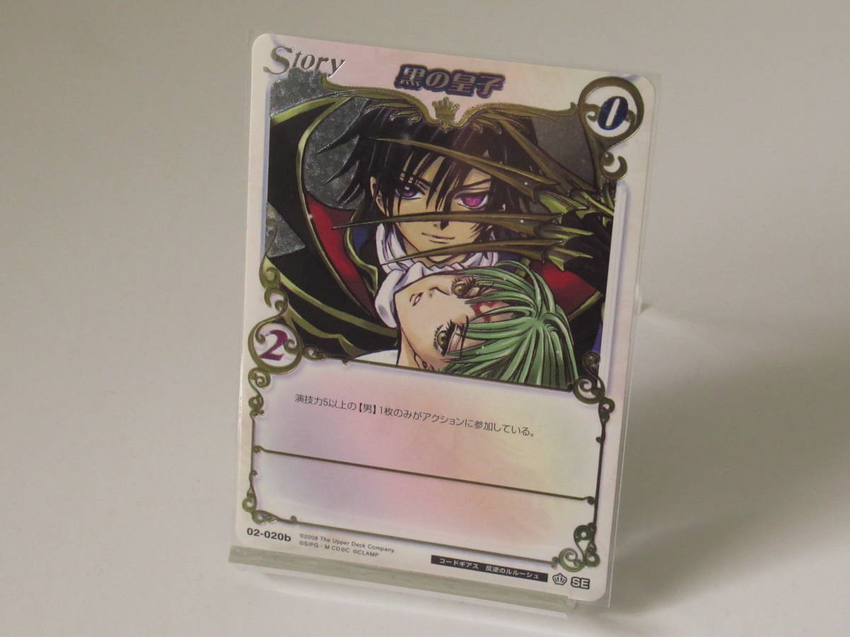 CLAMP in CARDLAND 第2弾 Congratulation! 大当たり 02-020b 黒の皇子