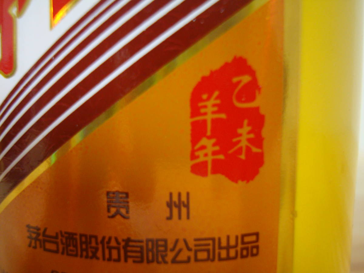 貴州茅台酒 干支羊茅台酒 マオタイ酒 五星ラベル 500ml 53% 未開封