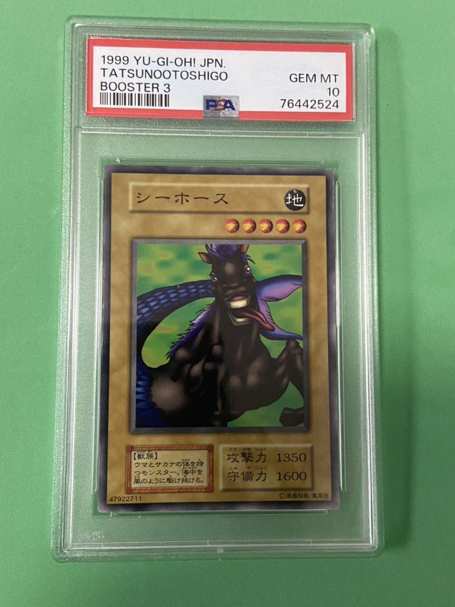 PSA10】 遊戯王 鑑定品 極美品 シーホース 初期 ブースター 1円