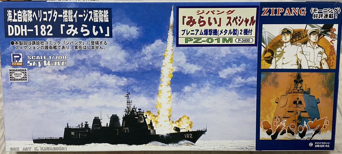 ピットロード 1⁄700 海上自衛隊 DDH-182 プラモデル 護衛艦 DDH-182