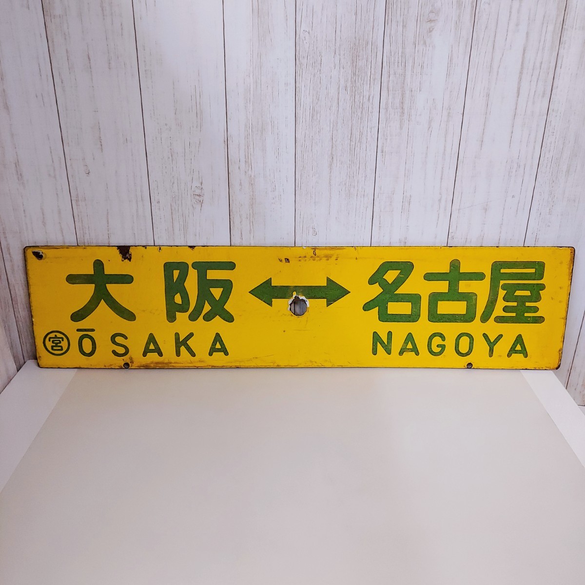 ホーロー製行き先表示板 ホーロー製行き先表示看板 サボ ホーロー 琺瑯