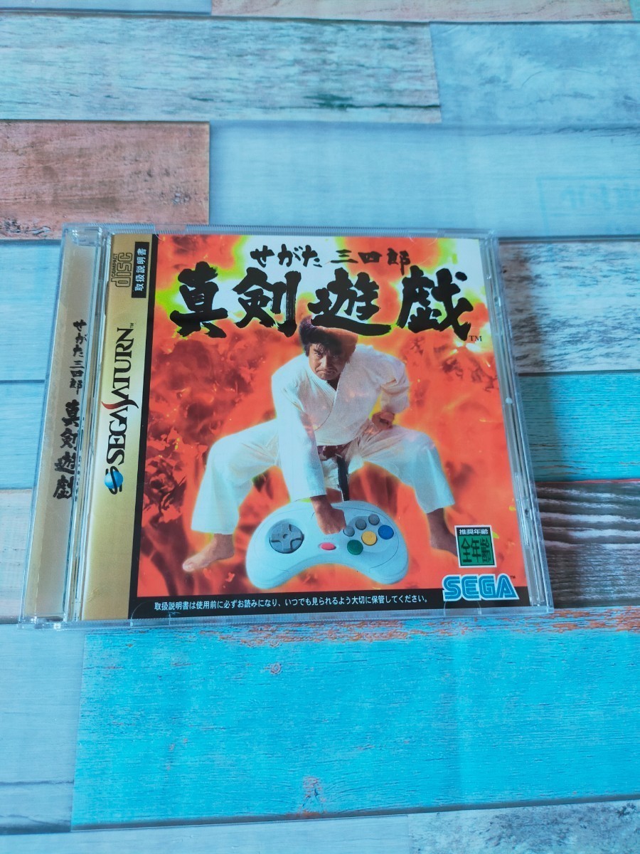 せがた三四郎真剣遊戯【箱説帯ハガキ付】セガサターン ソフト SEGA