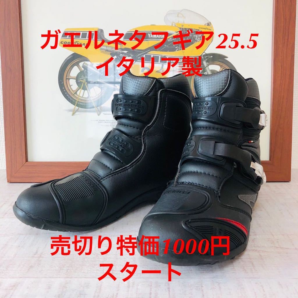 ガエルネ タフギア ライディングシューズ 25.5センチ 丸