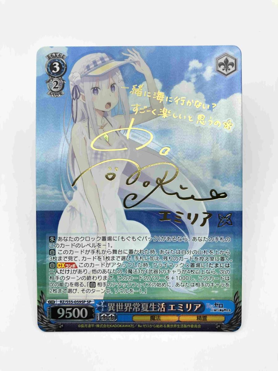 ヴァイス [SP] RZ/S55-059SP 異世界常夏生活 エミリア(サイン入り) 異
