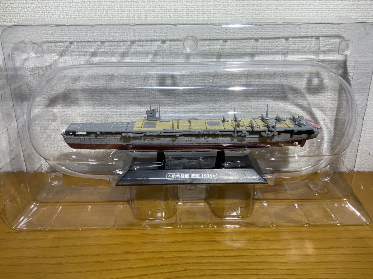 世界の軍艦コレクション 空母 蒼龍