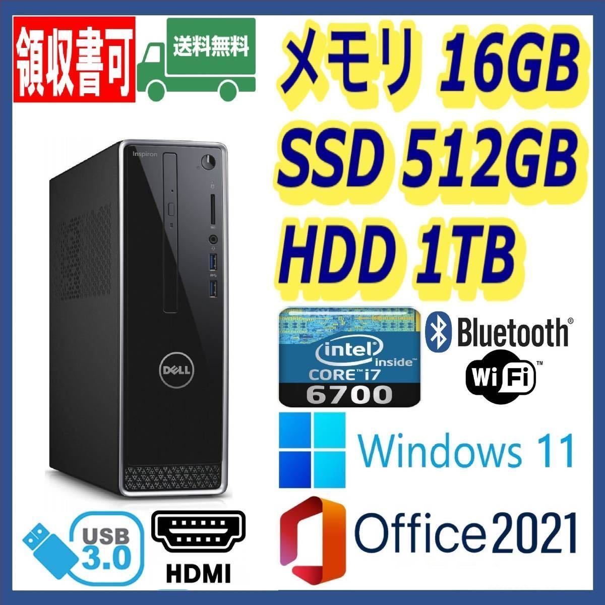 ★DELL★小型★超高速 i7-6700(4.0Gx8)/新品SSD512GB+大容量HDD1TB/大容量16GBメモリ/Wi-Fi/Bluetooth/HDMI/Windows 11/MS Office 2021★