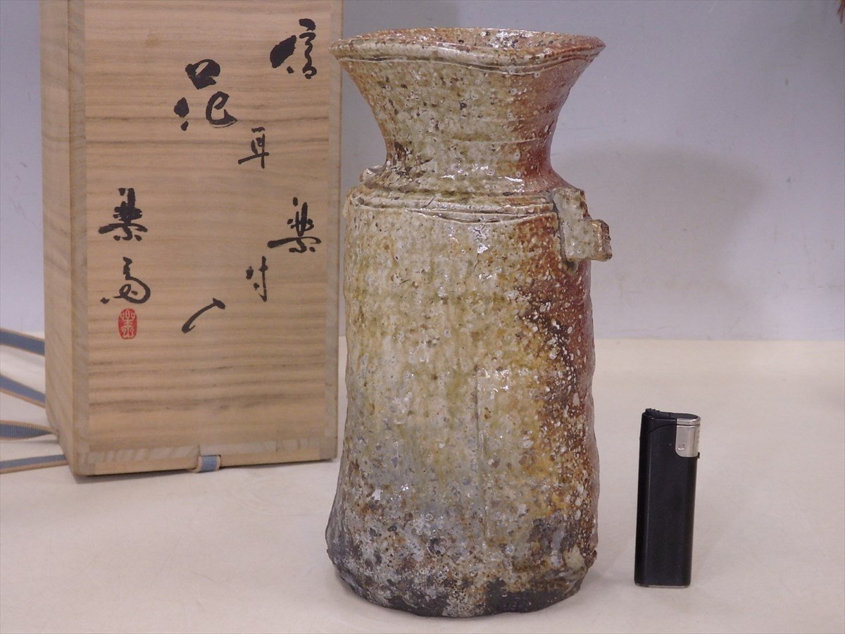 ★四代 高橋楽斎【信楽耳付花入　共箱】共布・栞付き　口は三角　最大幅14.5cm　高さ26cm　口径約5cm　茶道具 花瓶 置物