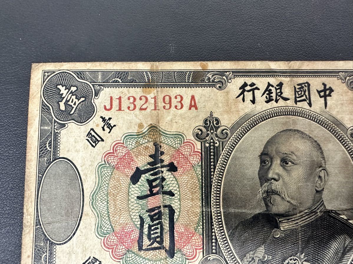 中国紙幣、商業中国銀行、1ドル1929年レア 注目/珍品/レア/希少/貴重】中国銀行 壹円札 2026年最新中国 銀行 壹