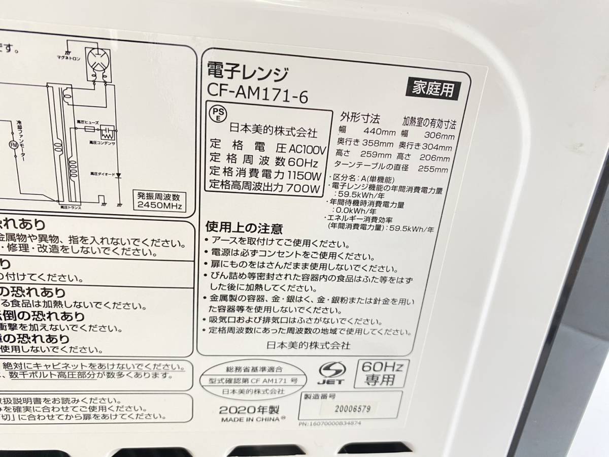格安COMFEE’ 電子レンジ CF-AM171-6 60Hz専用 2020年製 _6
