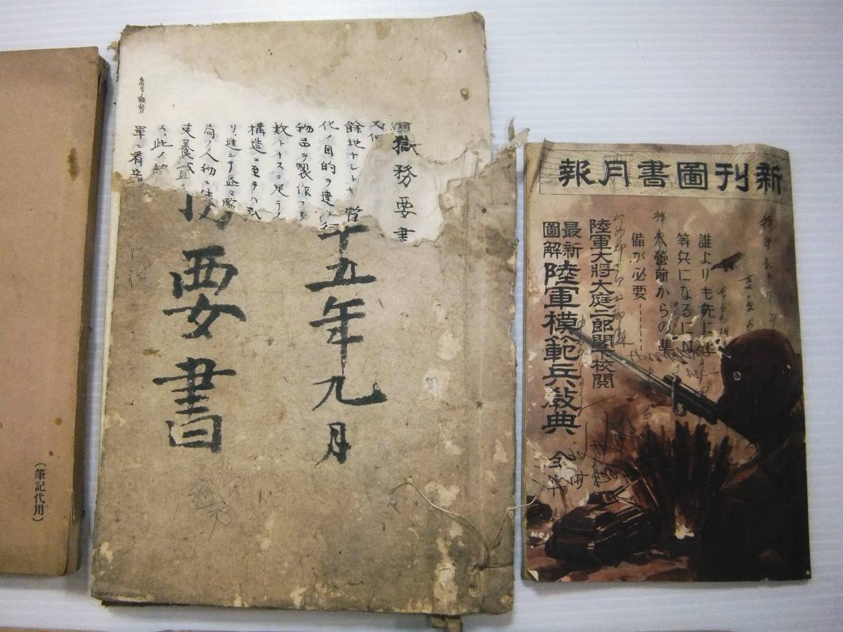 明治 陸軍 青年訓練手帳 従軍手帖 教本 歩兵操典 騎兵六書 馬術教範