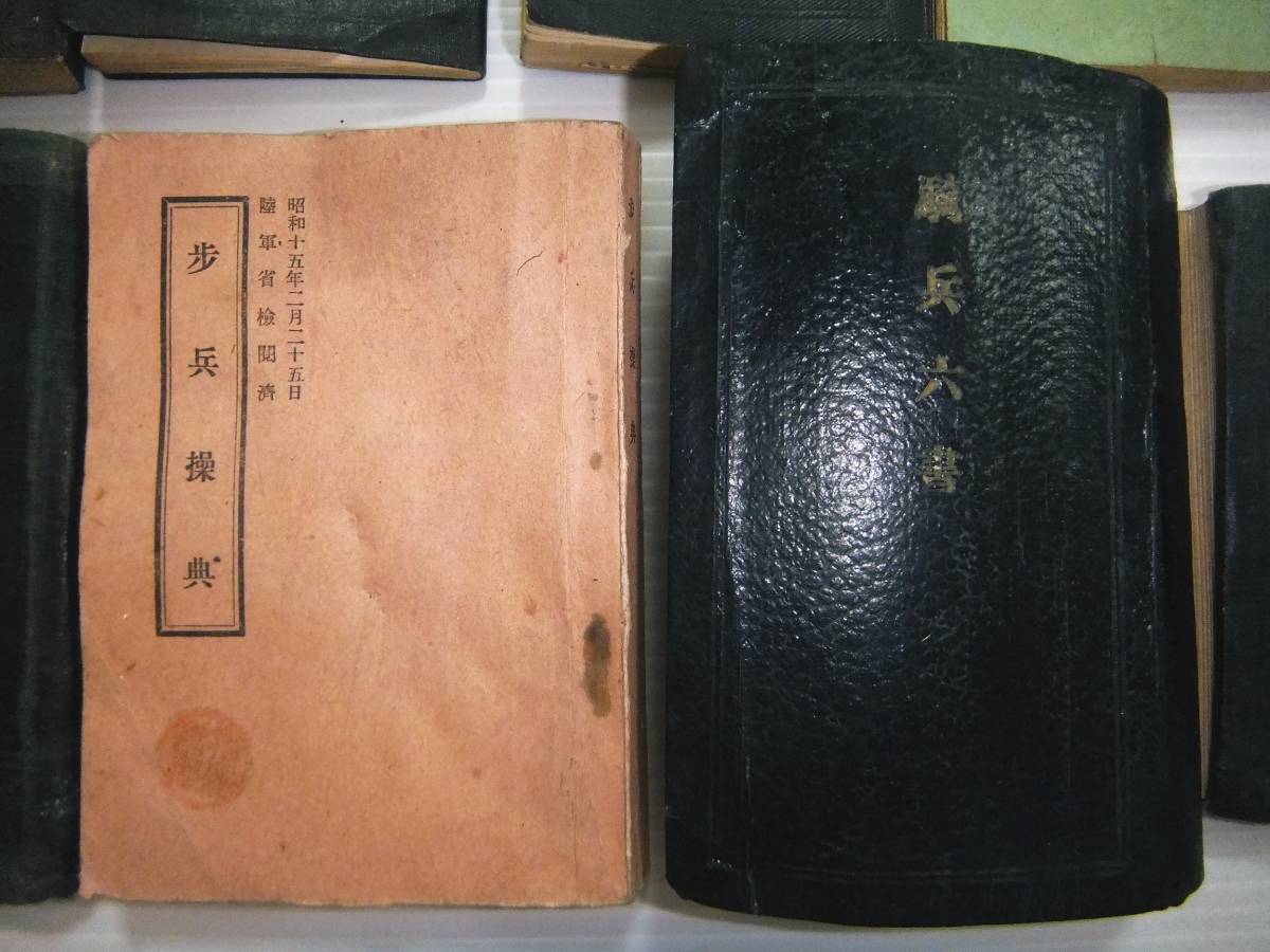 明治 陸軍 青年訓練手帳 従軍手帖 教本 歩兵操典 騎兵六書 馬術教範