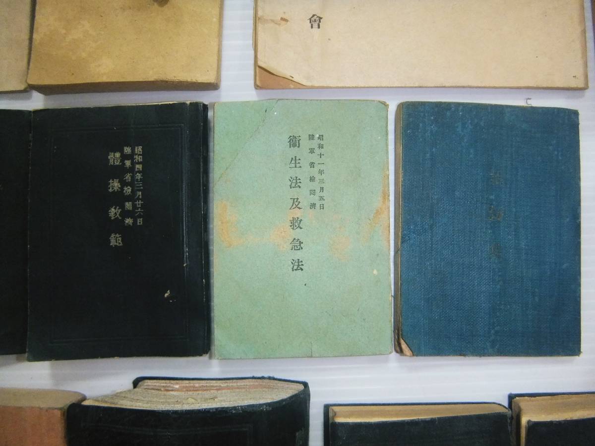 明治 陸軍 青年訓練手帳 従軍手帖 教本 歩兵操典 騎兵六書 馬術教範