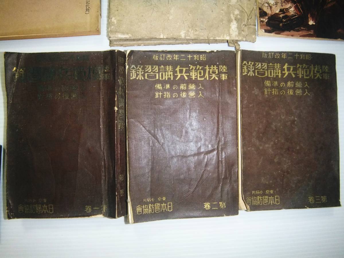 歩兵操典と馬術教範　日本軍　戦前　陸軍 明治 陸軍 青年訓練手帳 従軍手帖 教本 歩兵操典 騎兵六書 馬術教範