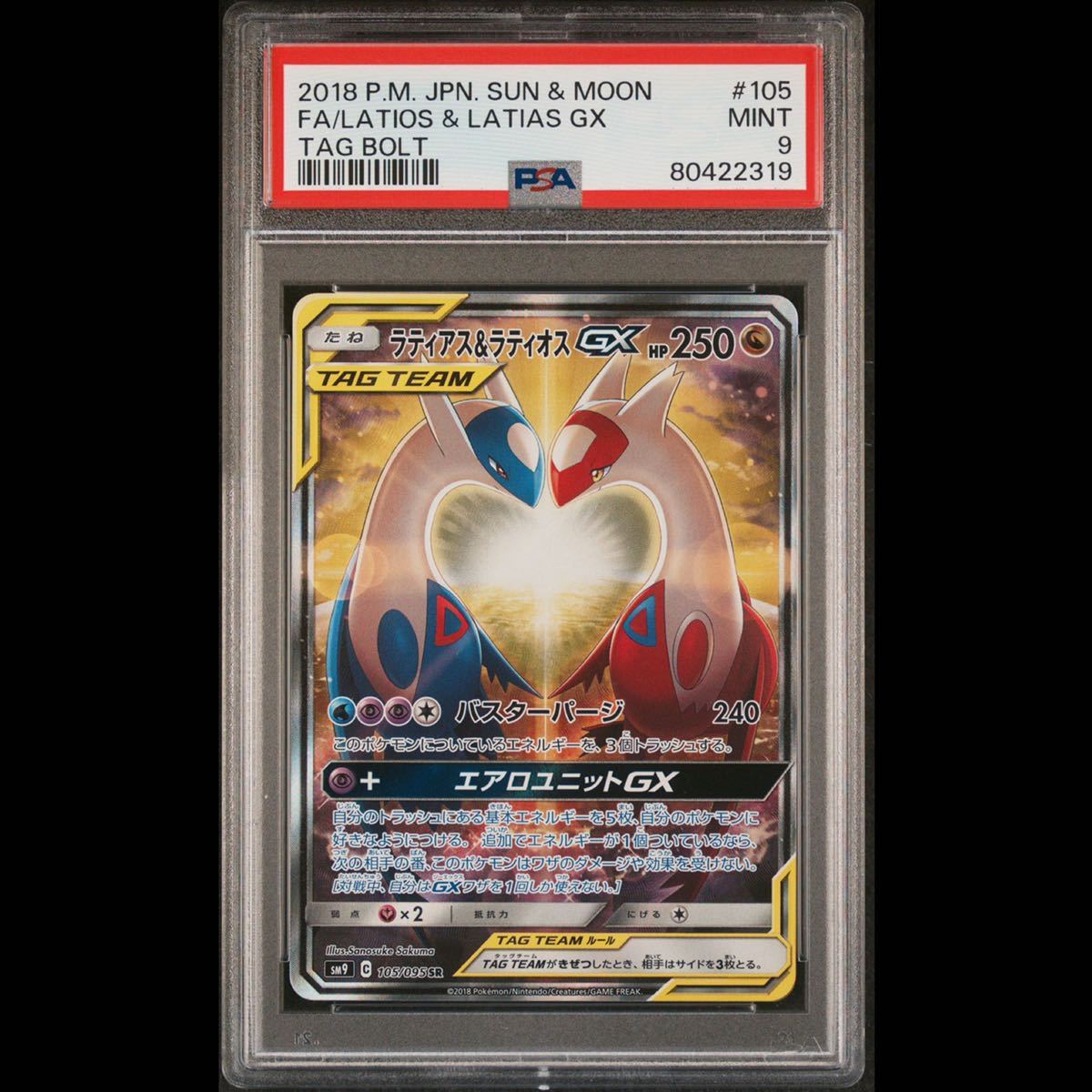 PSA9】ラティアス＆ラティオスGX SR SA 鑑定品 ポケモンカード ポケカ