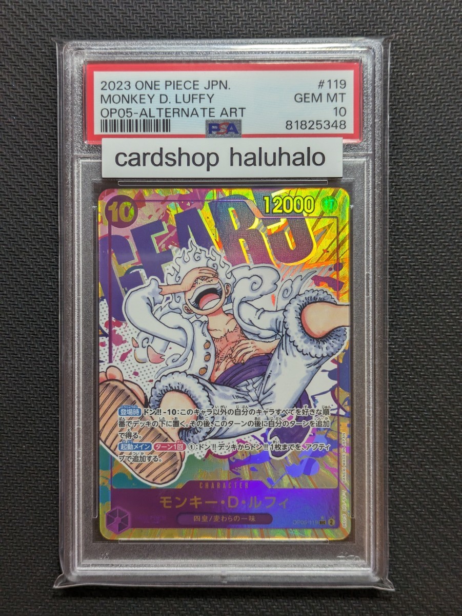 モンキー・D・ルフィSEC パラレル OP05-119 PSA10 348 新時代の主役
