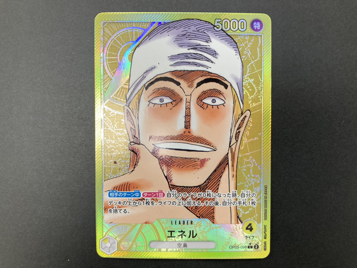 エネル OP05-098 新時代の主役 リーダーパラレル ワンピースカード