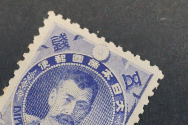 618)希少! 日本切手 1896年(明治29) 日清戦争勝利記念 北白川宮能久 5