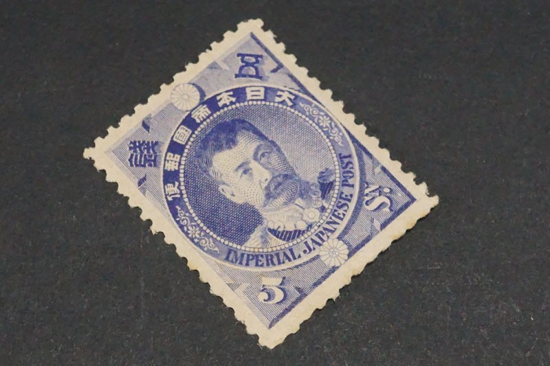 日清戦争　北白川宮　明治29年　銭単位切手 618)希少! 日本切手 1896年(明治29) 日清戦争勝利記念 北白川宮能久 5