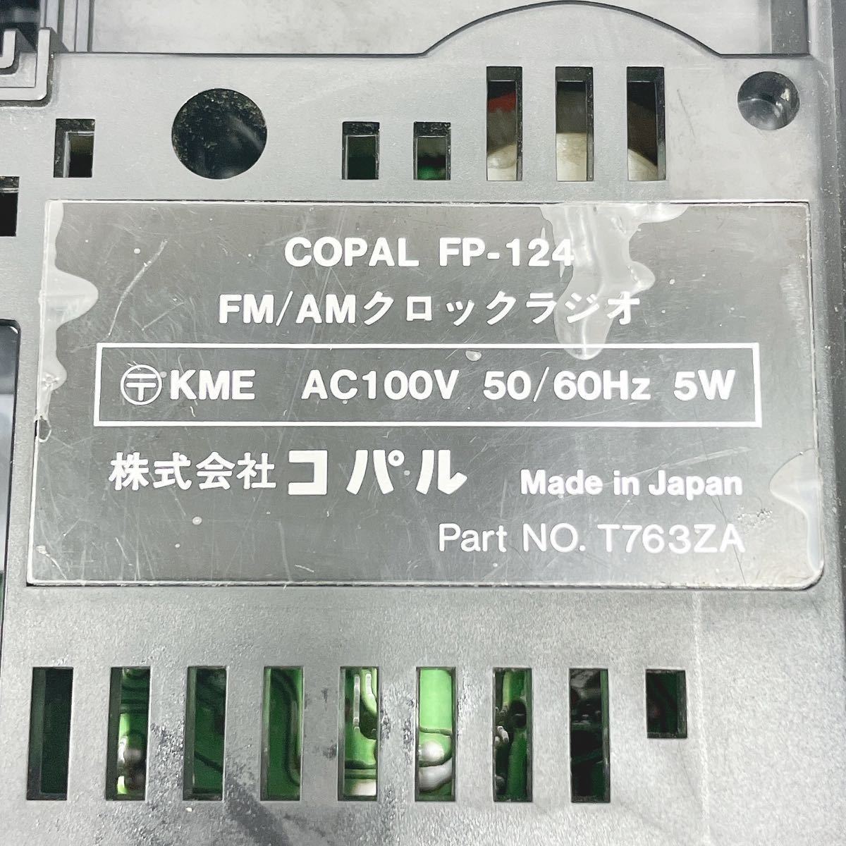 パタパタ時計 COPAL CLOCK RADIO FP-124 激安大特価 通電確認済み COPAL コパル FP-124 FM/AM クロックラジオ パタパタ時計