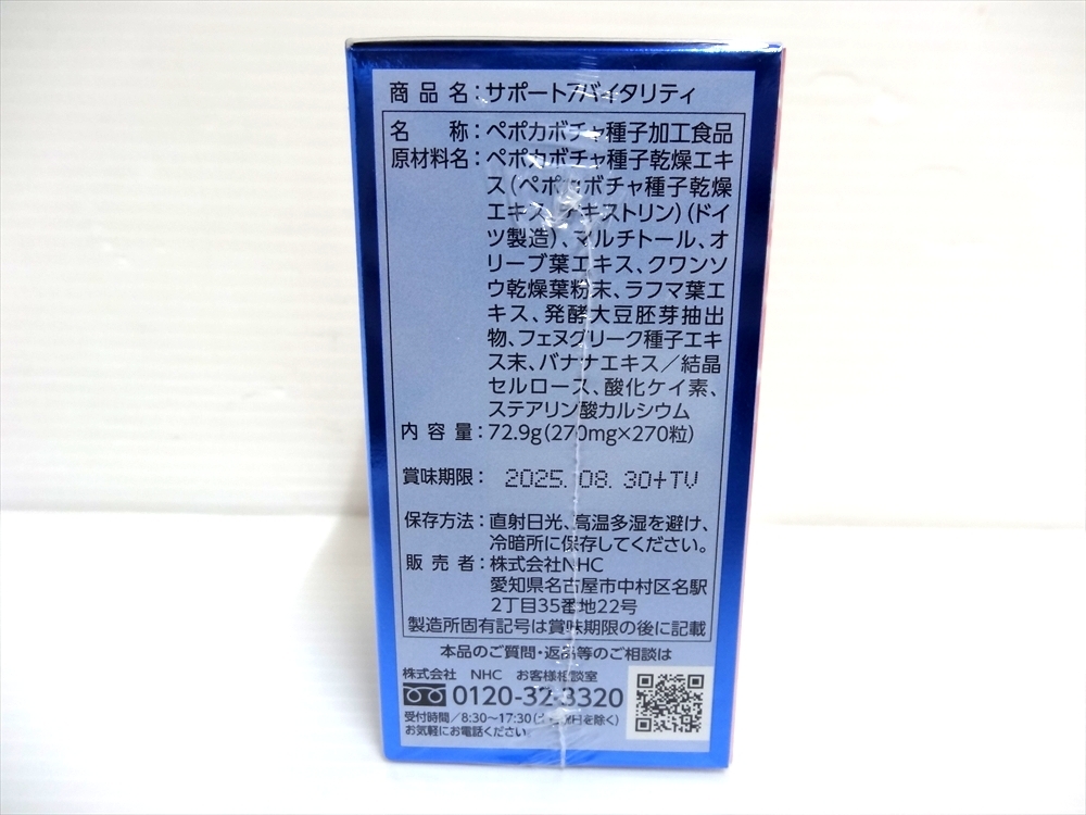 サポート7バイタリティ 72.9g(270㎎×270粒) 1箱 SUPPORT SEVEN