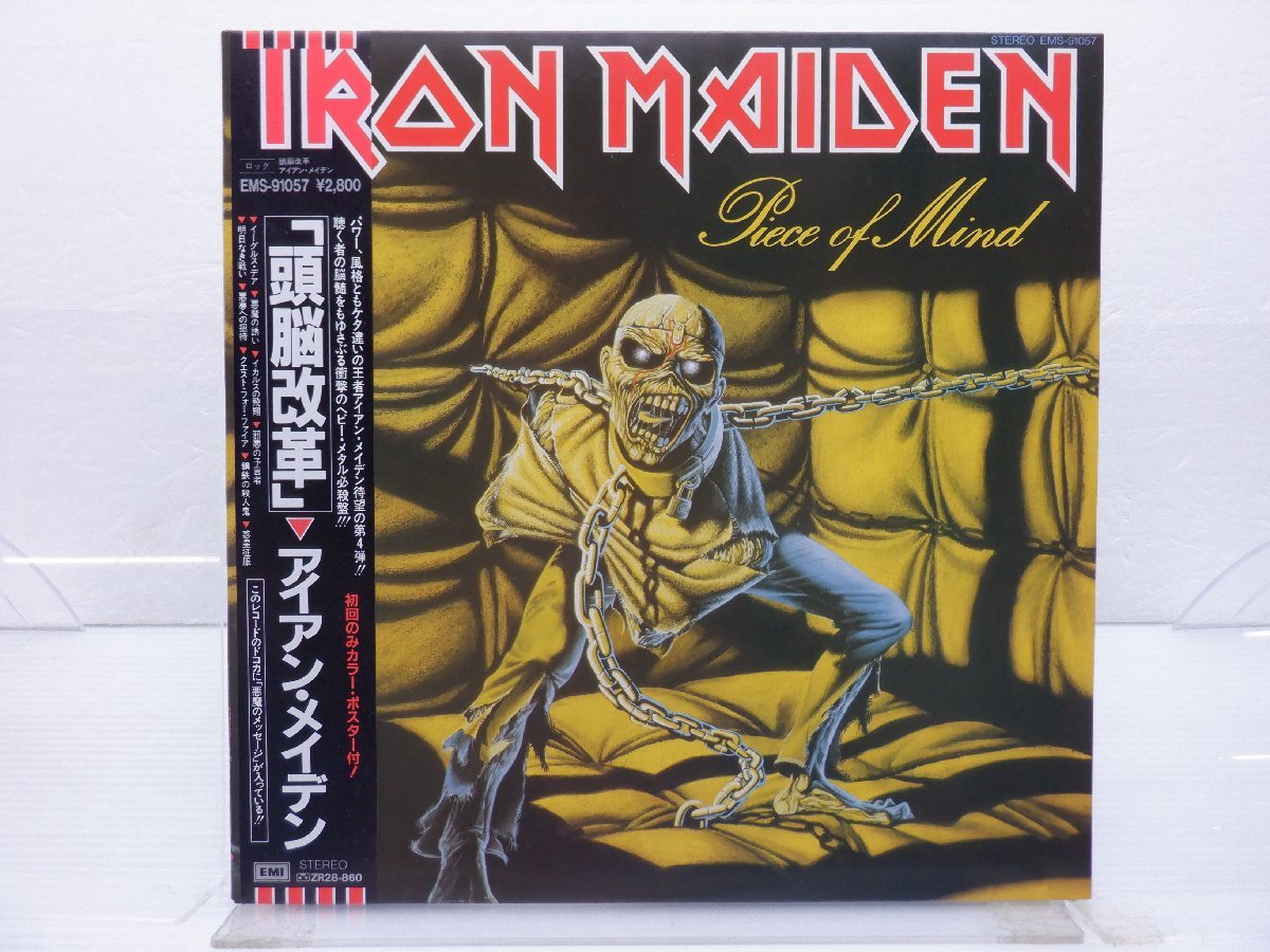 【美品】LP 帯付 IRON MAIDEN アイアン・メイデン 頭脳改革 帯付】Iron Maiden(アイアン・メイデン)「Piece Of Mind(頭脳改革)」LP