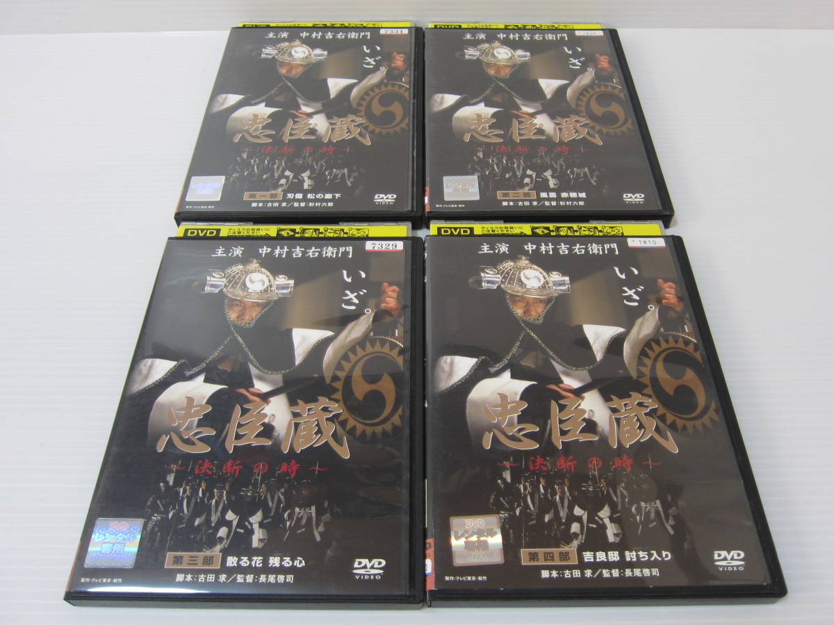 忠臣蔵 決断の時 中村吉右衛門 全4巻セット レンタル版/DVD DVD4枚組『