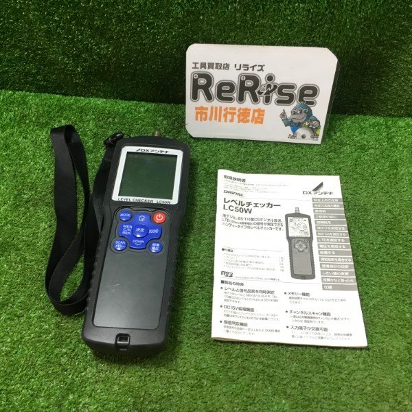 DXアンテナ LC50W レベルチェッカー【市川行徳店】【店頭取引限定