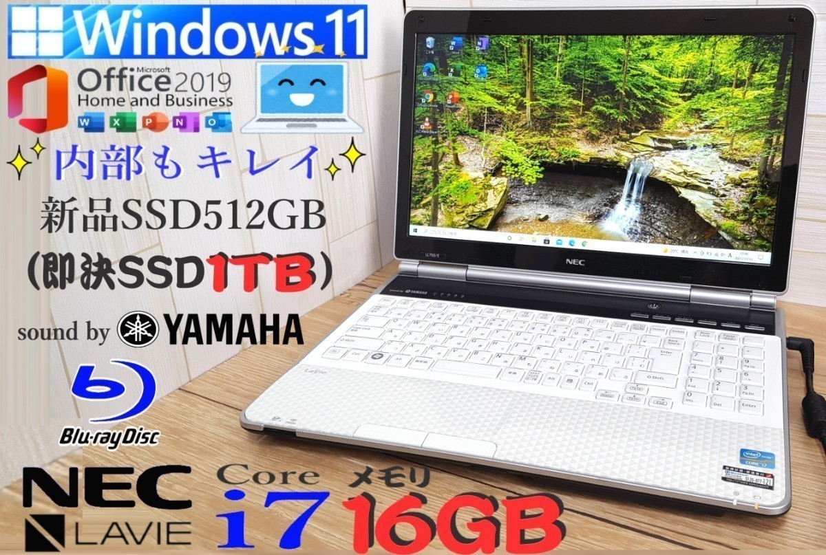 ☆メモリ16GB【最強Core i7 新品SSD512GB(即決1TB) 音YAMAHA】NEC