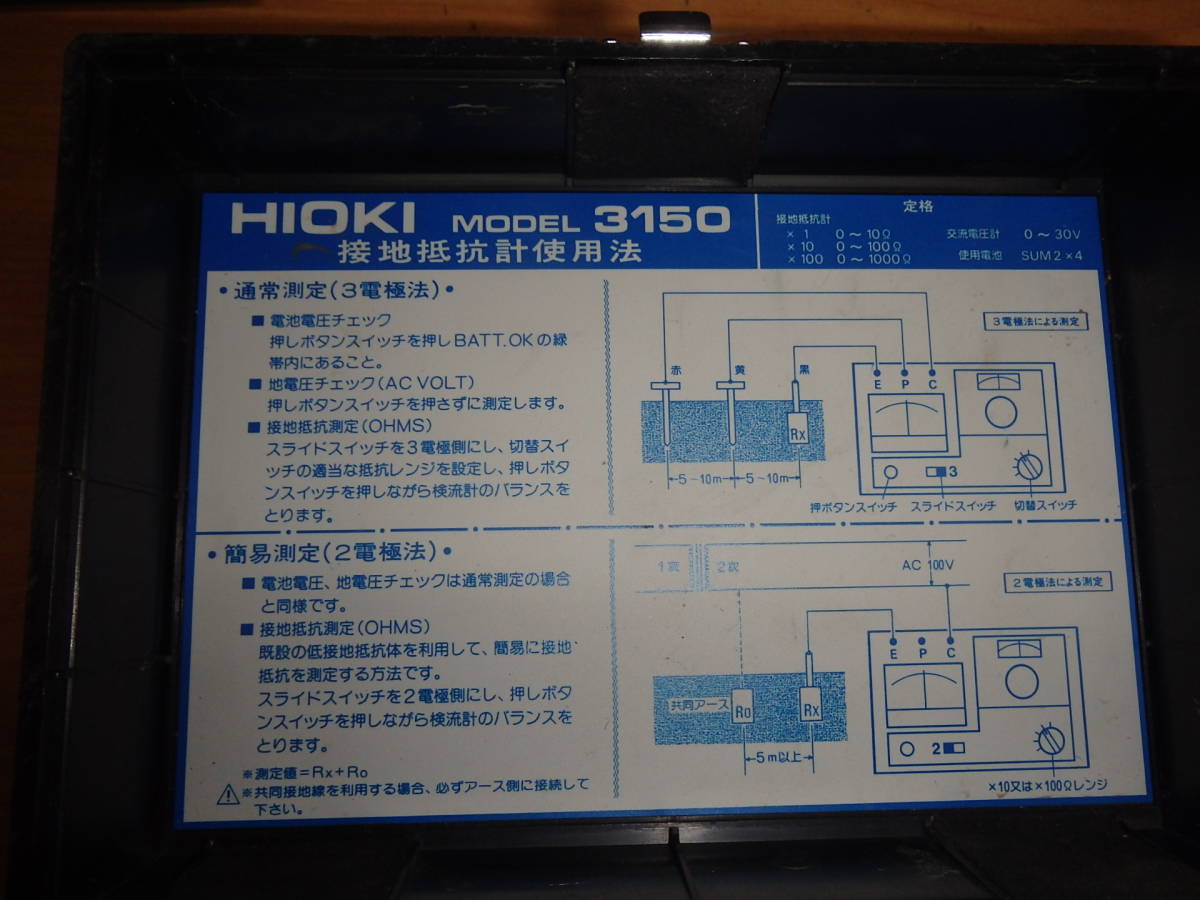 接地抵抗計 0 日置電機 - HIOKI Yahoo!オークション 3150」の落札相場 