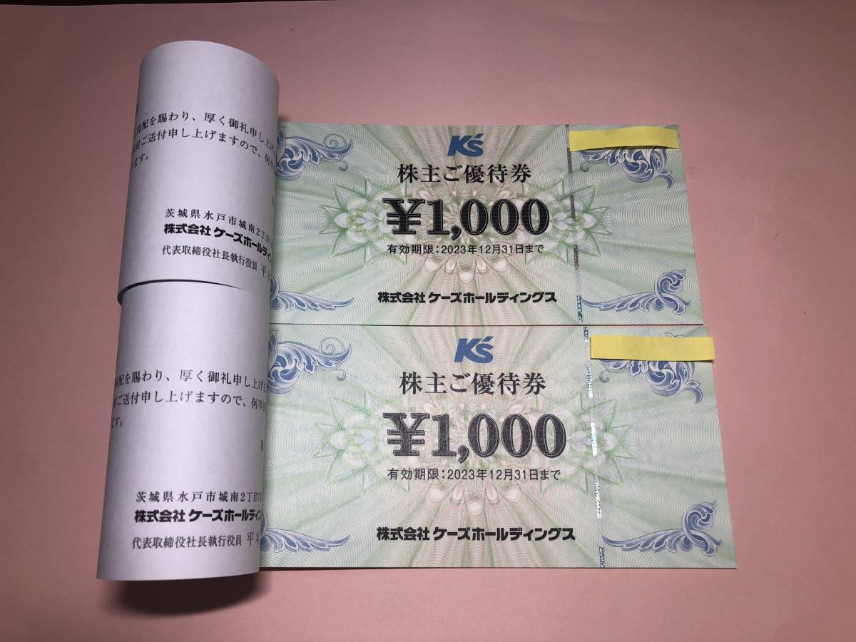 ケーズホールディングス　株主優待券　10枚　一万円 ケーズデンキ 株主優待券 10000円 【公式通販】