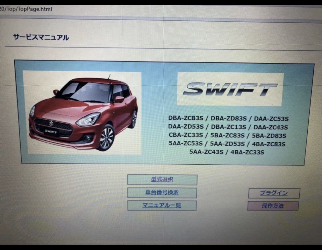 サービスマニュアル スイフトスズキ 配線図 ZC33S 【公式通販】