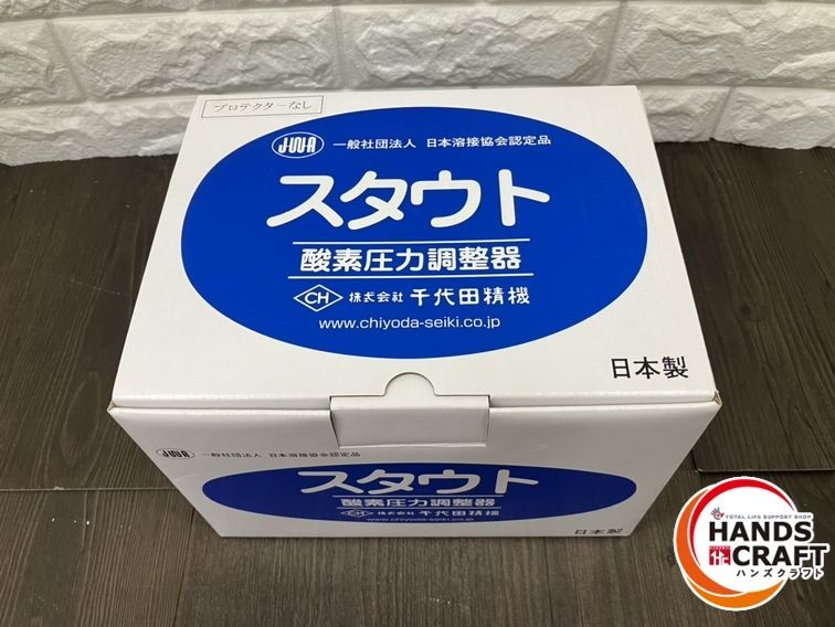 ▽【未使用品】千代田精機 チヨダ 酸素圧力調整器 スタウト STOUT プロテクターなし