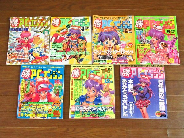 月刊 マルカツ マル勝PCエンジン 1993～1994年 7冊 最終号含む スーパー信長の野望/ストリートファイターⅡダッシュ/餓狼伝説2 他 HB1