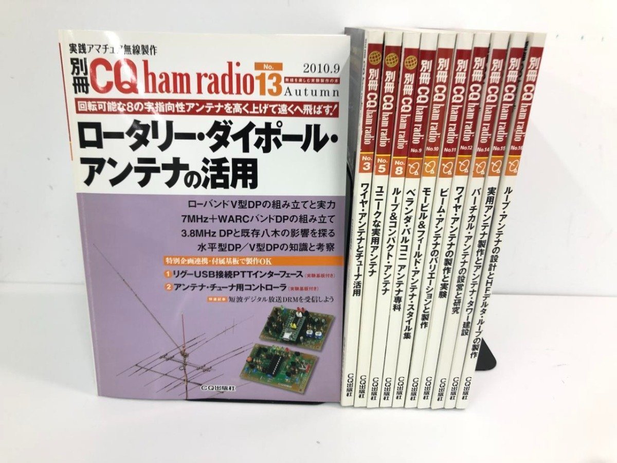 全国無料，全国無料，HOT】 ▽ 【計11冊 別冊 CQ ham radio No.3.5.8-