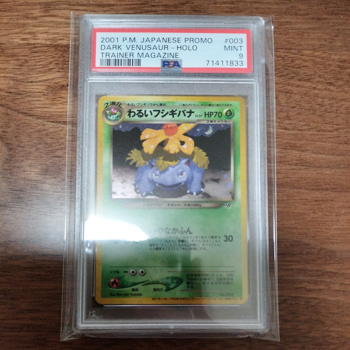 PSA9】 わるいフシギバナ Lv.37 トレーナーズ ファンクラブ ポケモン