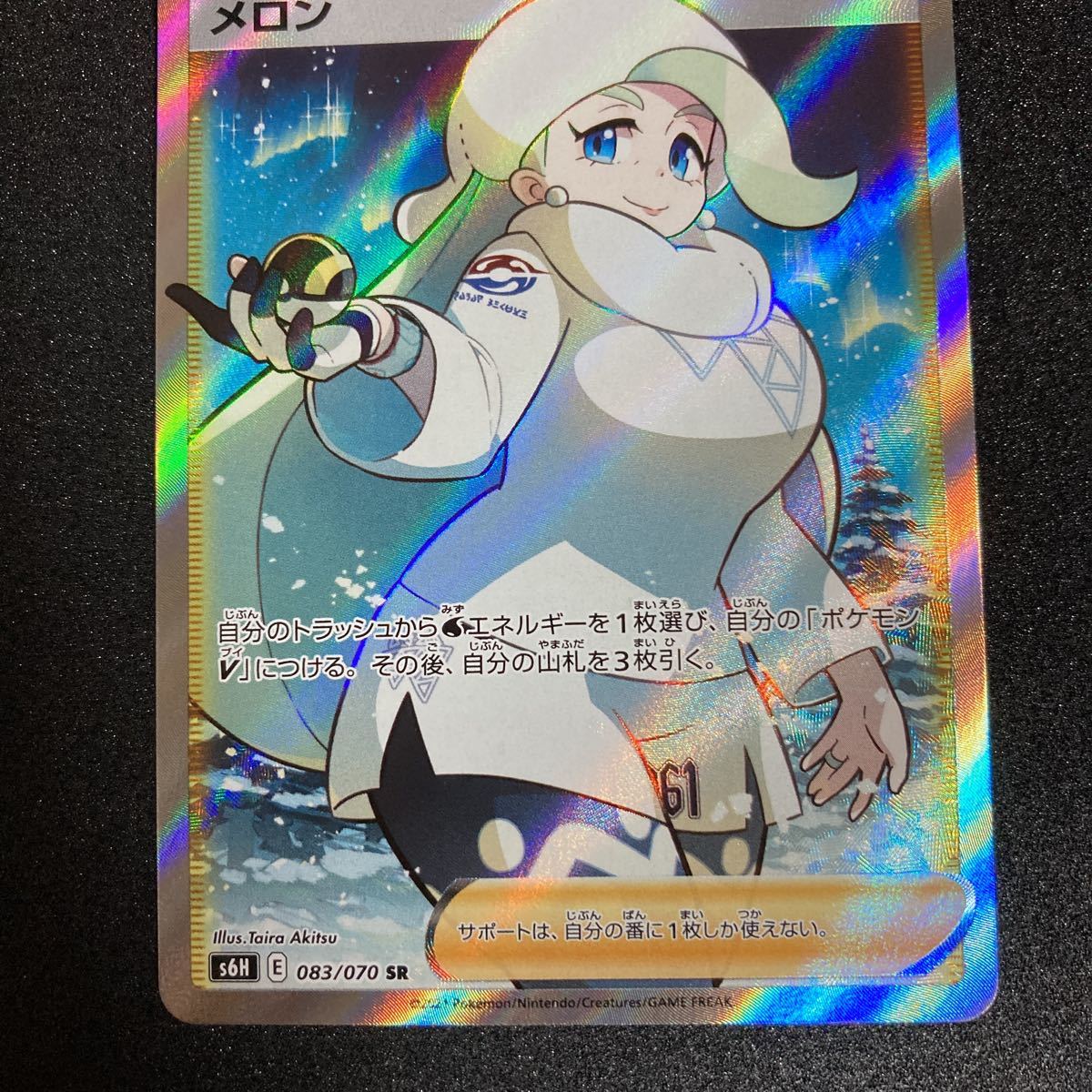メロン SR [白銀のランス] S6H 083⁄070 (PSA10) ポケモンカード