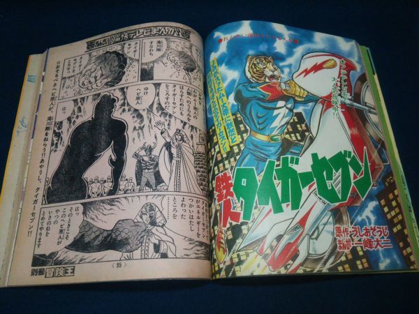 古書】◇『別冊冒険王 映画テレビマガジン 1973年12月号』◇昭和48年