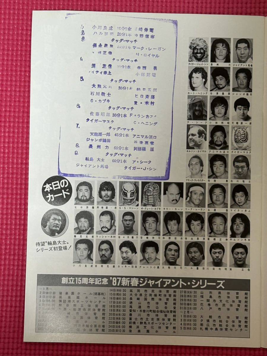 非売品）1980年 全日本プロレス ジャイアントシリーズ ポスター