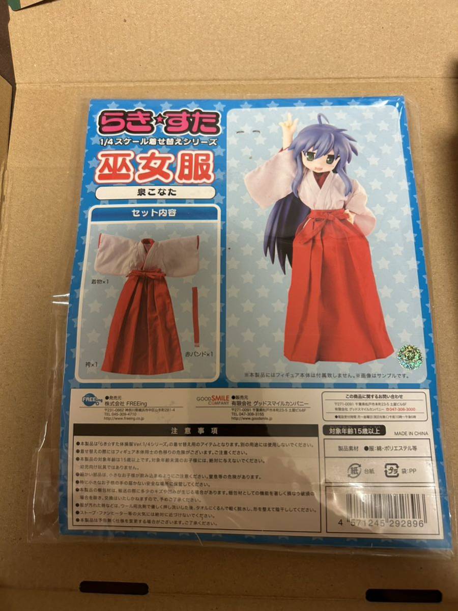 TVアニメ らき☆すた 1⁄4スケール着せ替えシリーズ 巫女服 泉こなた
