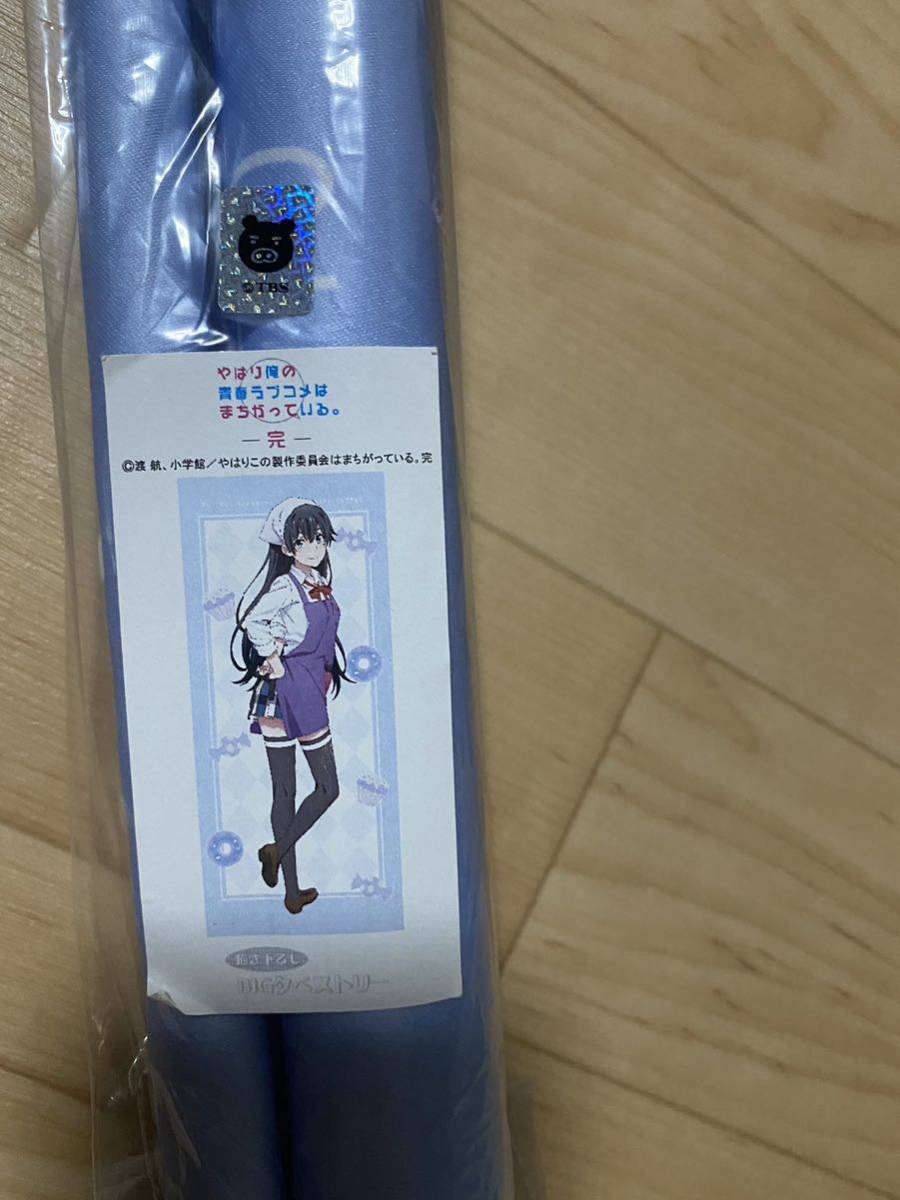 雪ノ下雪乃 エプロン BIGタペストリー ご覧頂きありがとうございます