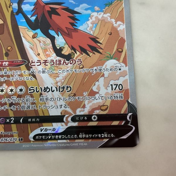 ポケカ psa10 ガラルサンダーV sa sr 076/070 PSA10鑑定済〕ガラルサンダーV(SA)【SR】{076/070}