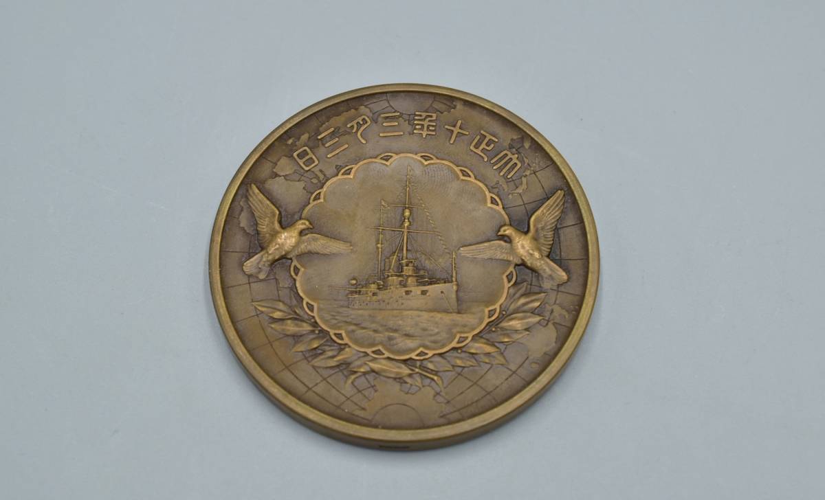 皇太子殿下 外御巡遊記念 銅メダル 大正十年三月三日 海外御巡遊 造幣局製 No2272 大正10年3月3日 皇太子殿下 外御巡遊記念 メダル 造幣局製刻印